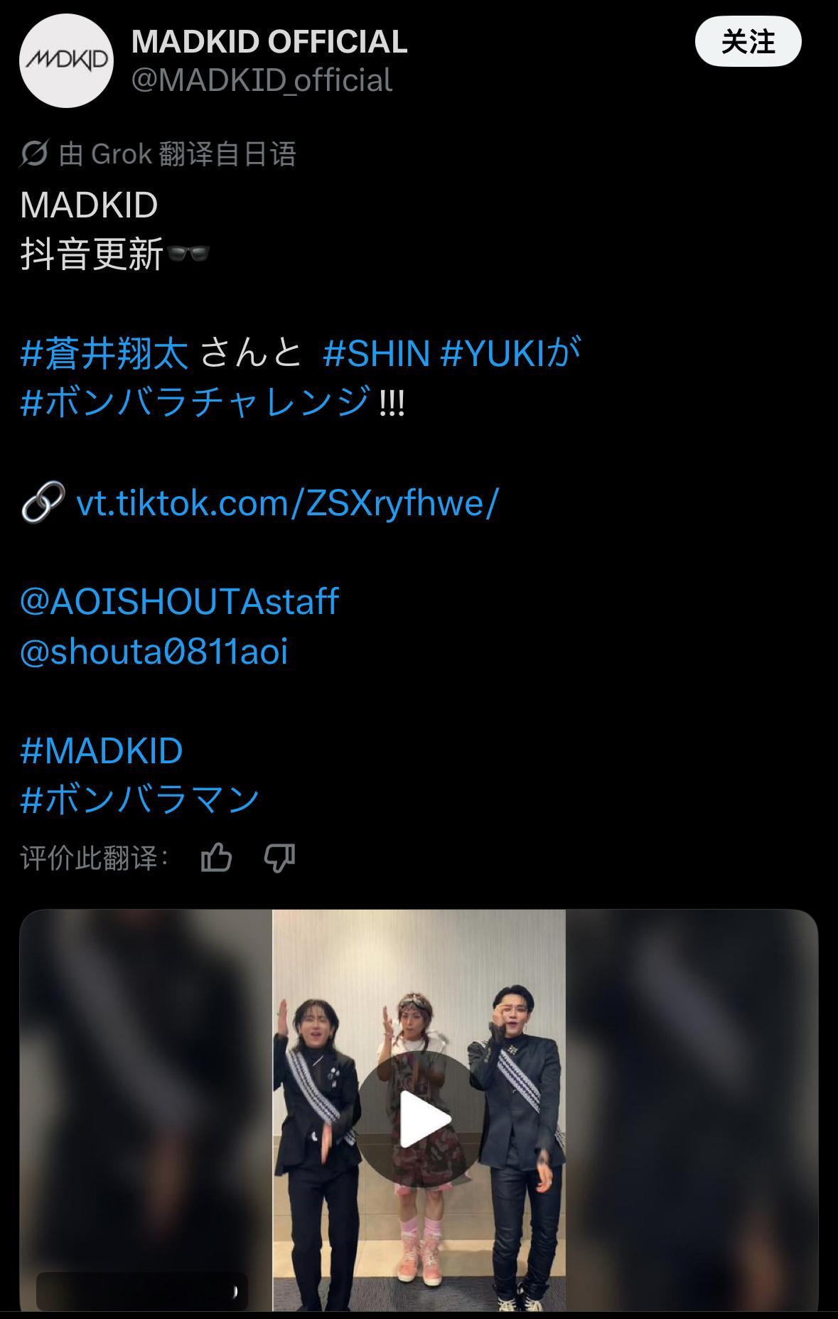 MADKID 抖音更新🕶️SYUK YUKI和苍井翔太 桑ボンバラチャレンジ 