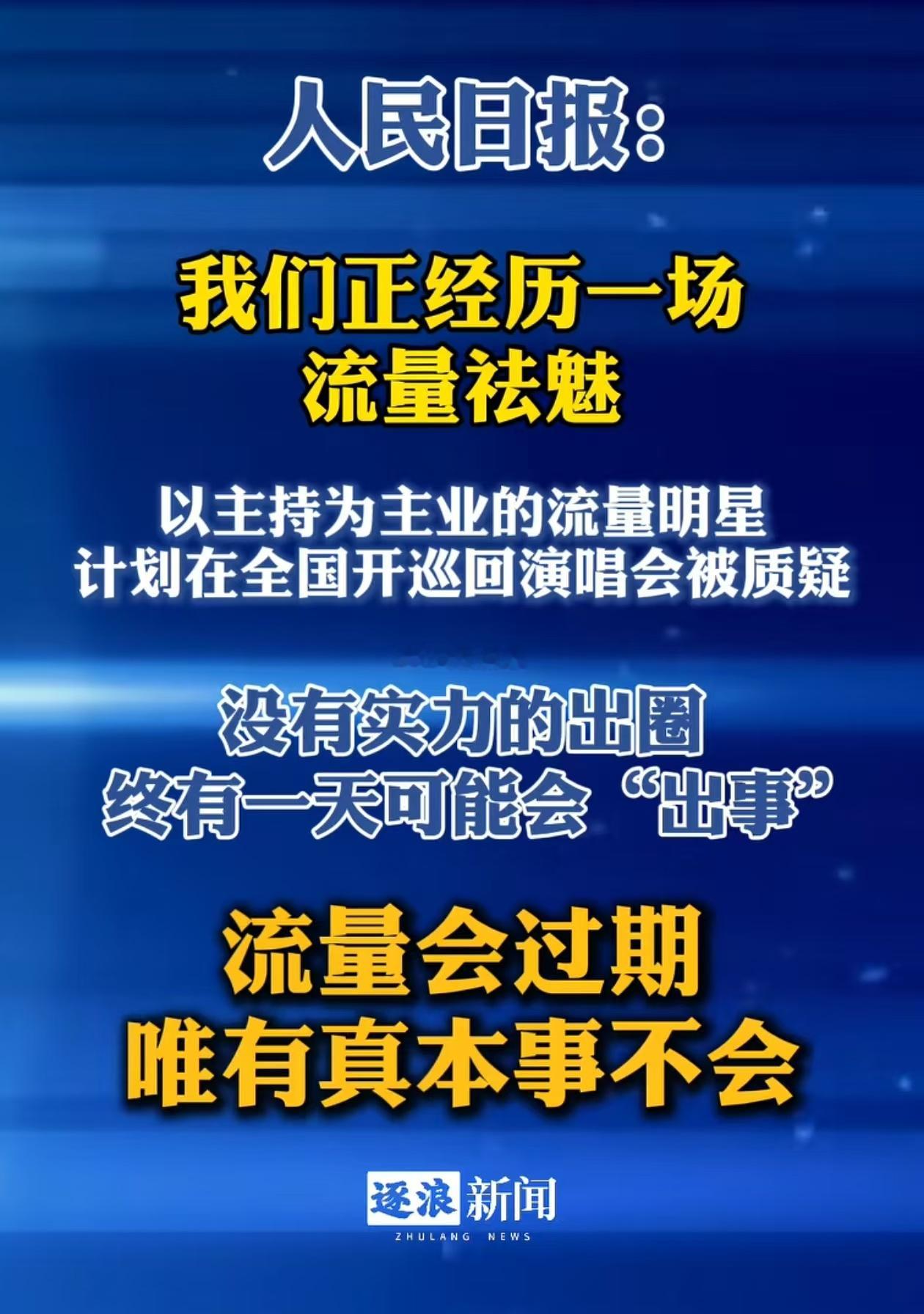 以主持为主业的流量明星说的是谁啊？！
