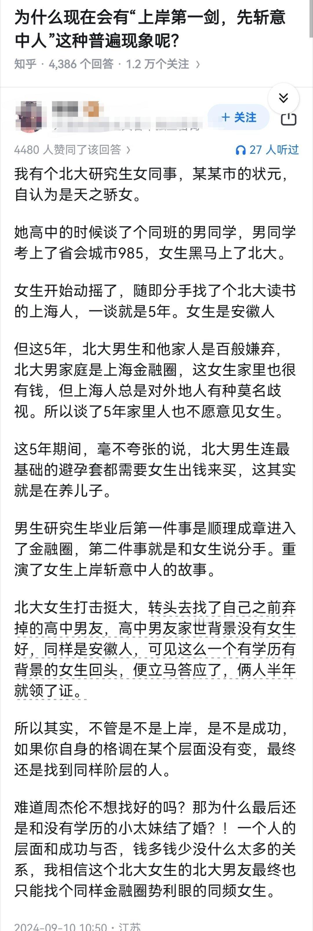 为什么现在会有“上岸第一剑，先斩意中人”这种普遍现象呢？ ​​​