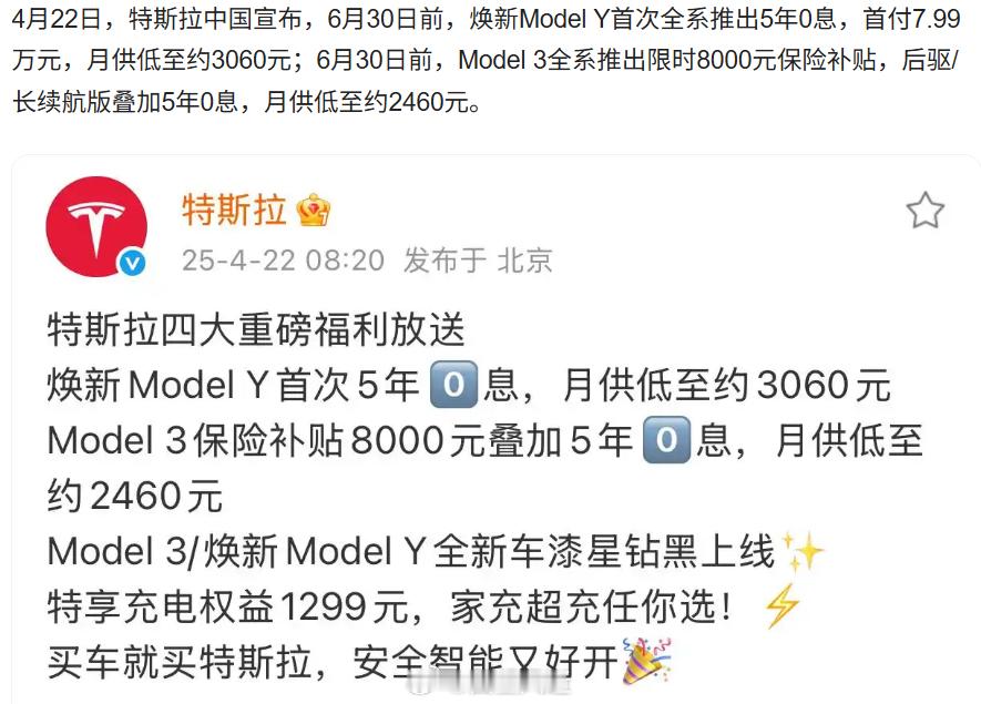 之前焕新款Model Y刚上市没多久就开始搞5年的分期免息，顺带Model 3在