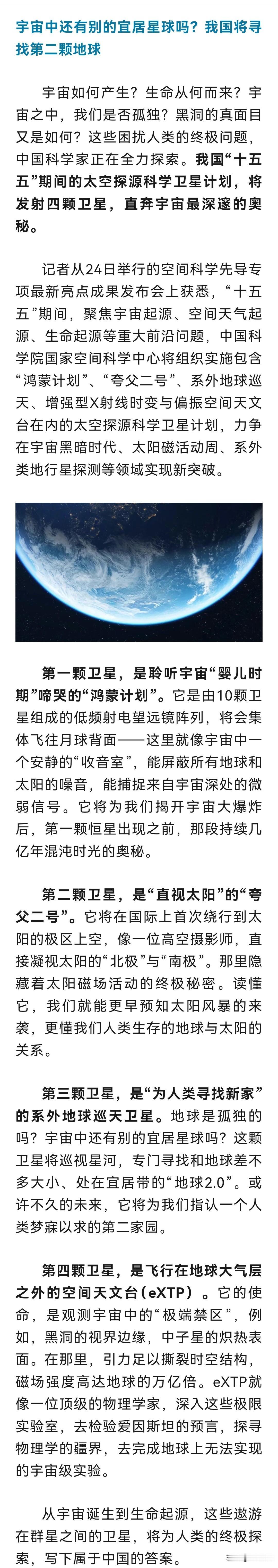 中国这是要搞大事情啊！据央视新闻11月24日消息，“十五五”期间我国太空探源科学