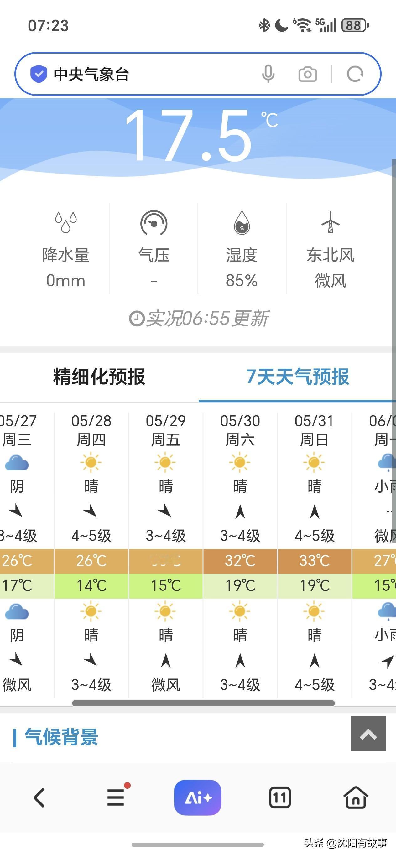 沈阳人注意！本周五正式入夏！连续3天超30℃，下周直接断崖降温[祝福]
 
沈阳