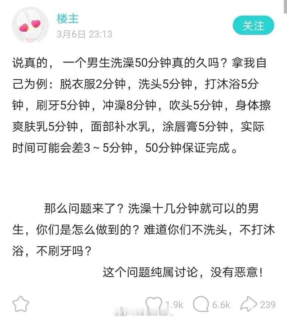 你们觉得一个男生洗个澡50分钟算久吗？？  