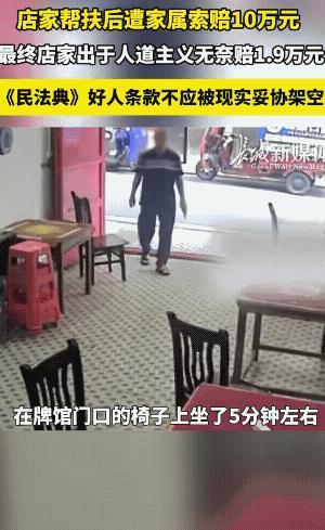 扶还是不扶再次引发网友争议啊！
扶也扶了，120也打了，监控也查了，和店主无关！