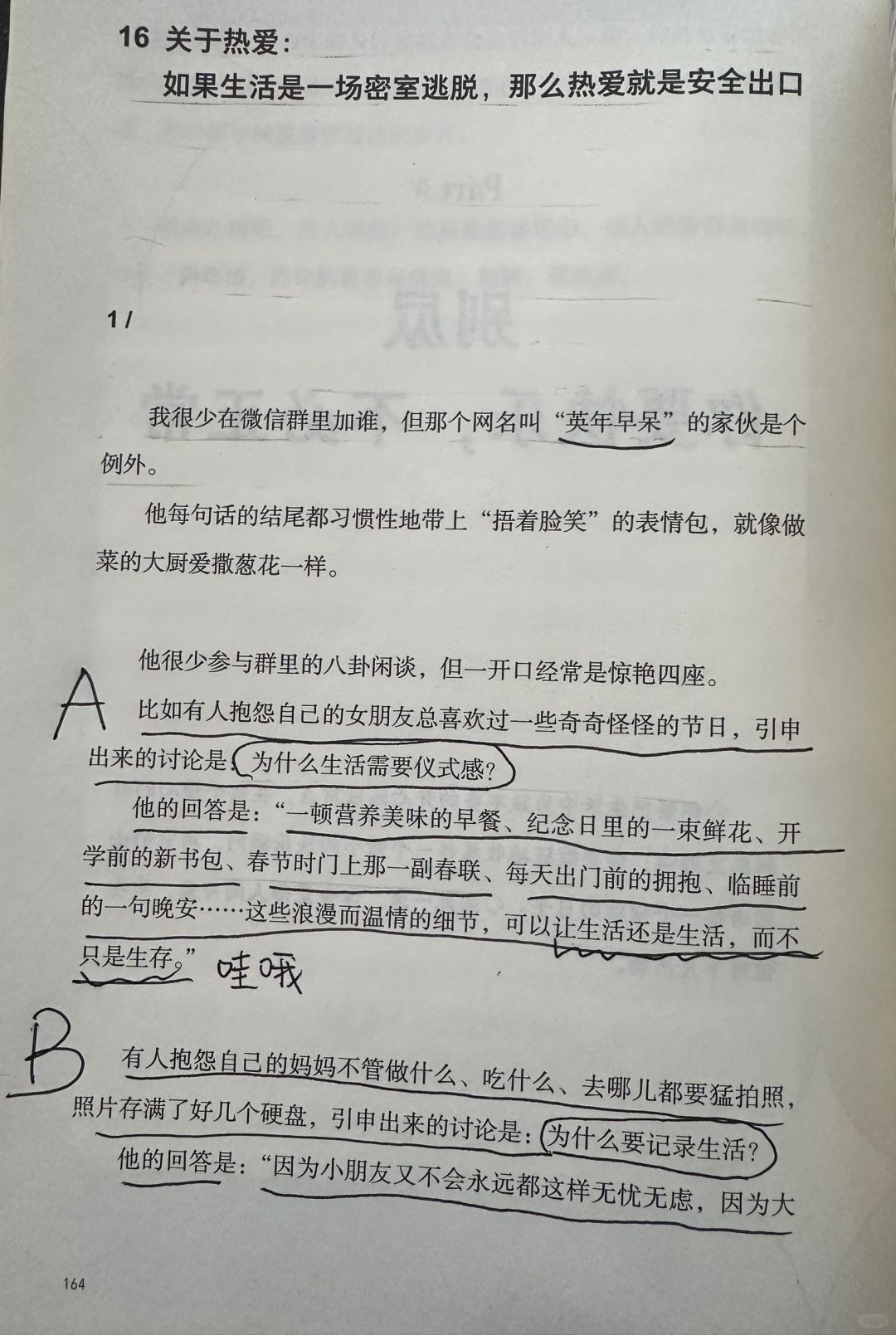 每当我觉得人生无意义，就会反复读这篇！