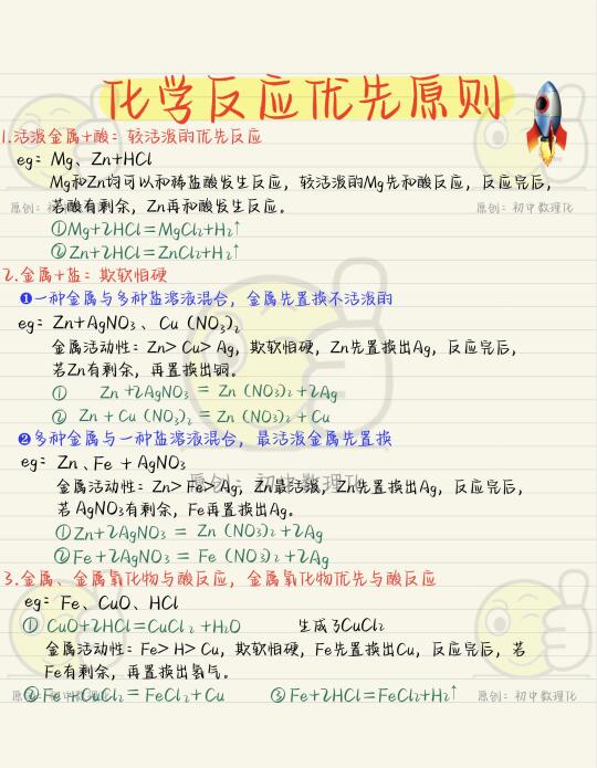 中考化学必考干货：“优先反应”原则