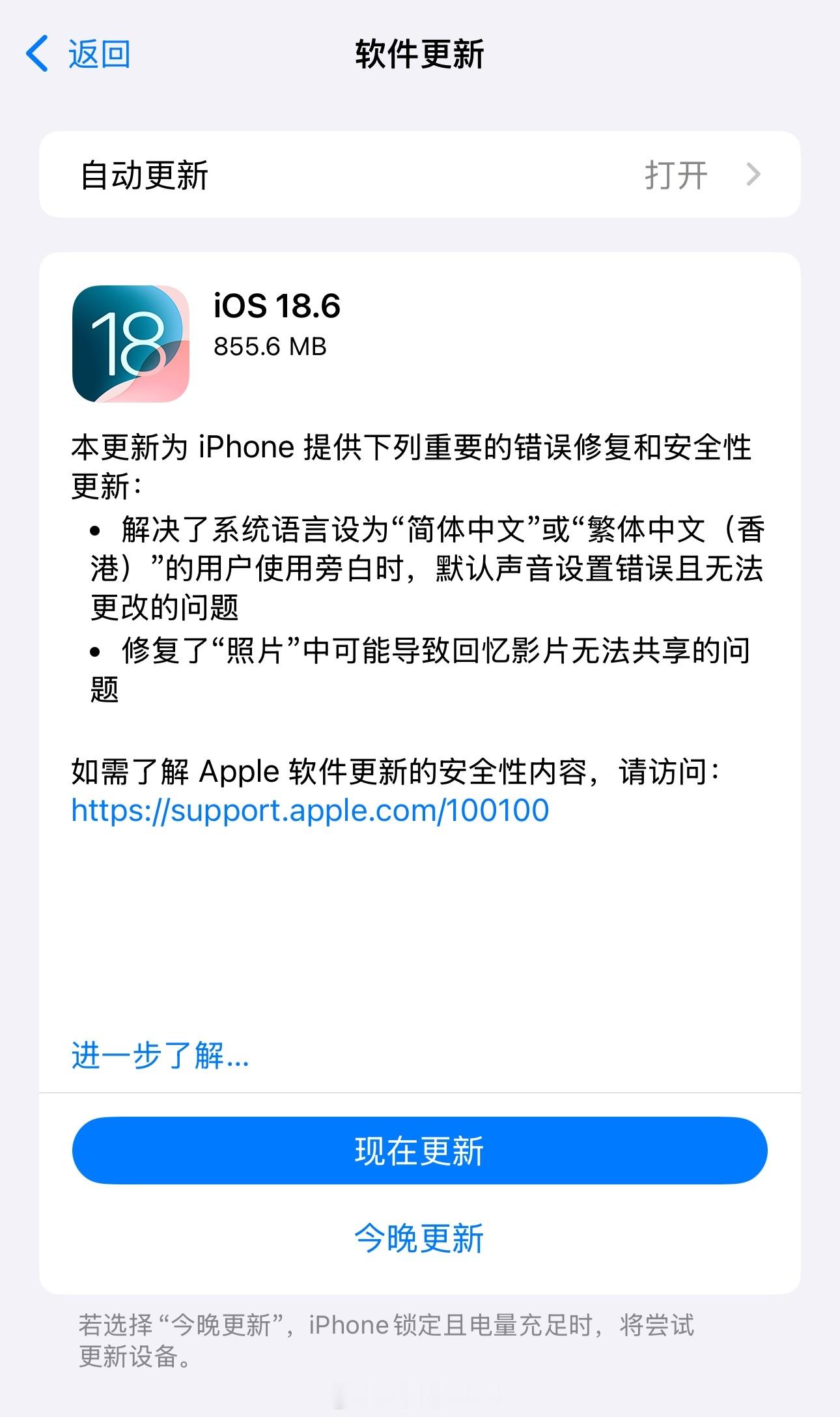 iOS18.6正式版发布 iPhone15 Pro Max和iPad Pro20