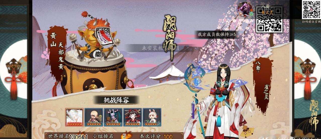 阴阳师手游超话地域鬼王我在挑战黄山-天邪鬼黄地域鬼王评分为100，小组排名第5，
