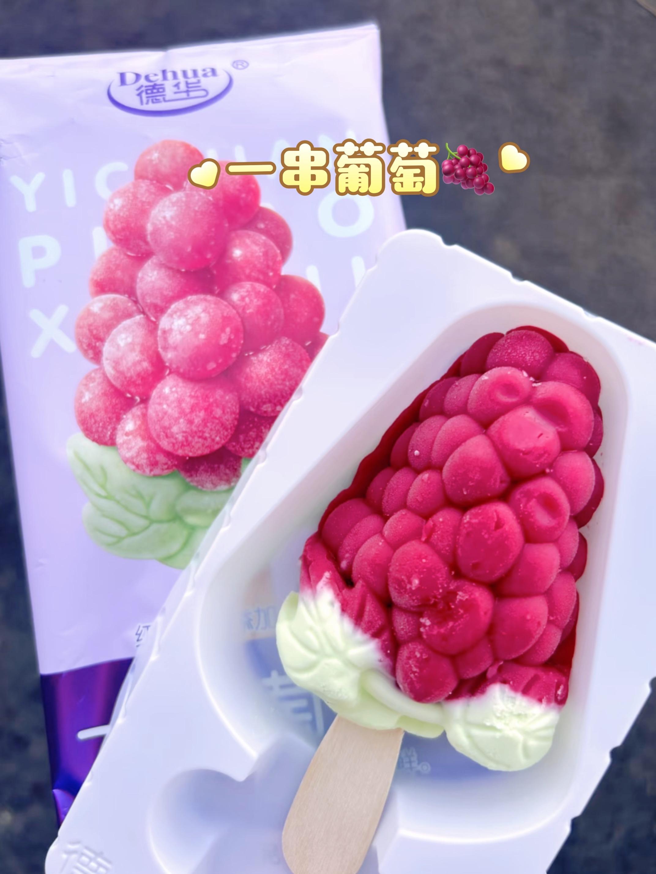 一串葡萄雪泥