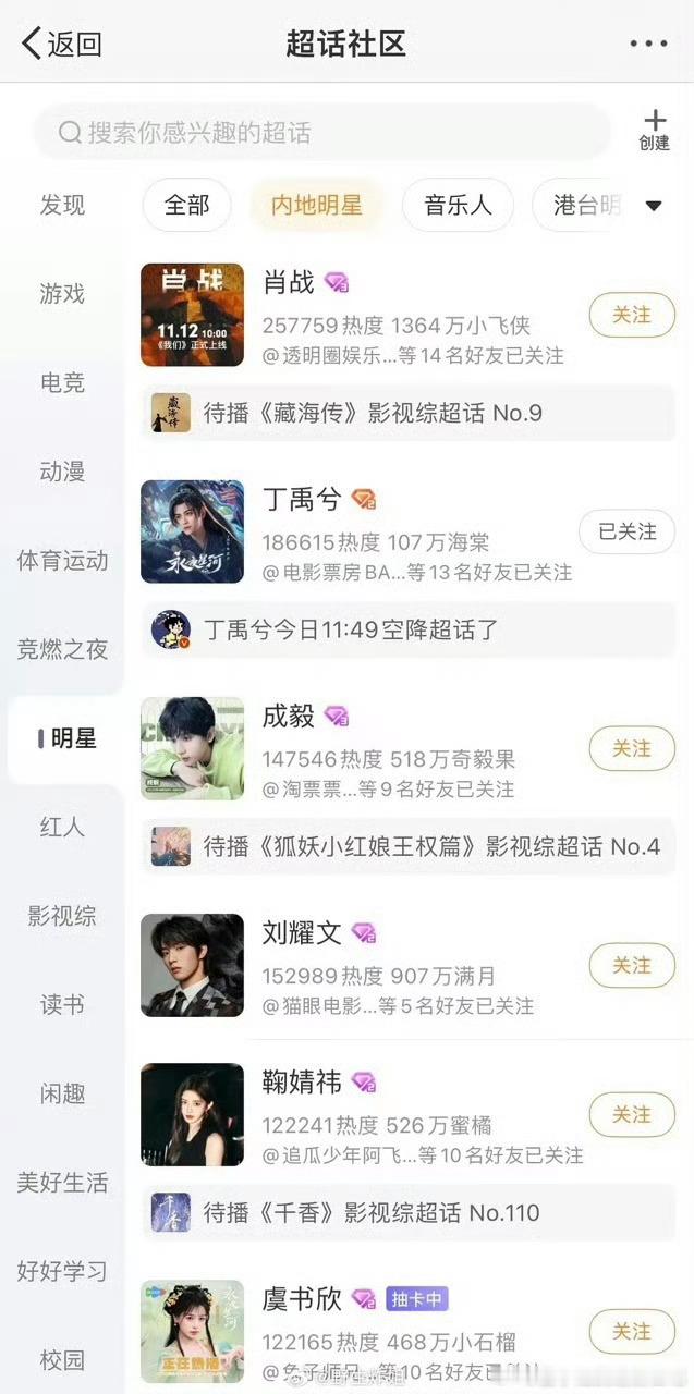 #丁禹兮最新超话热度#《永夜星河》大爆后，丁禹兮超话热度持续上涨📈，我们演员小