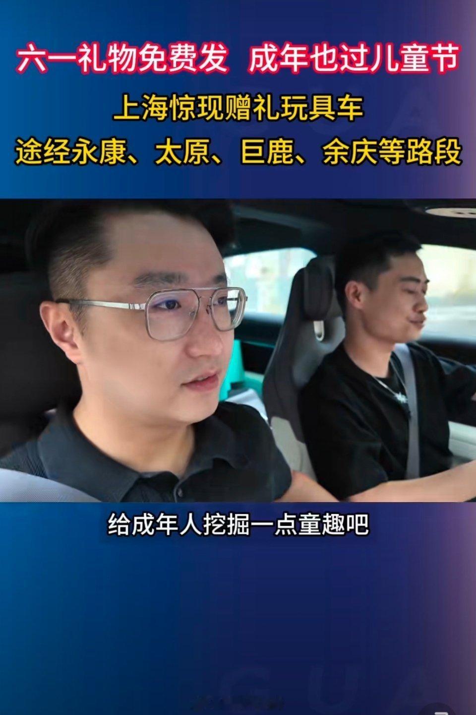 上海惊现赠礼玩具车对于一个从小生活在农村的人来说，玩具一直是童年一个美好而又忽远