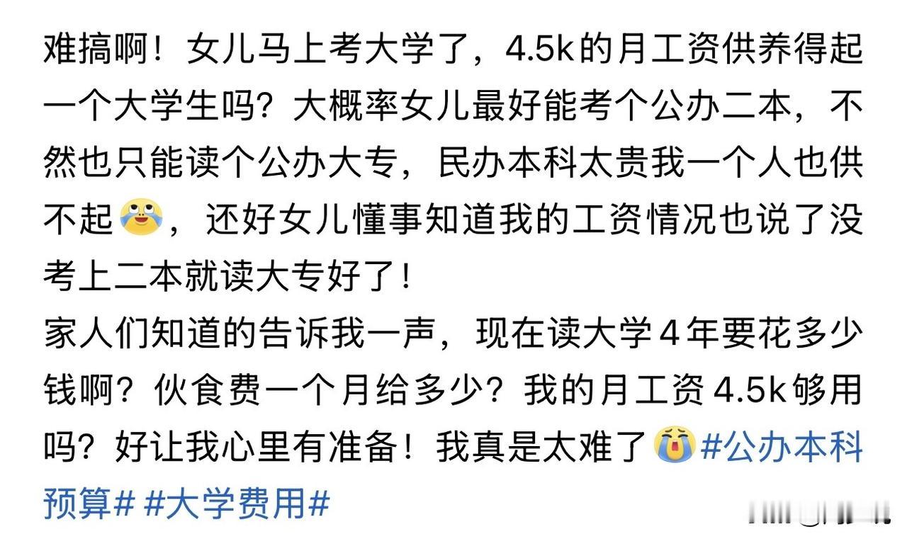“月薪4500，到底能不能供养女儿读完大学？”高考临近，一位普通妈妈的心里话刷屏