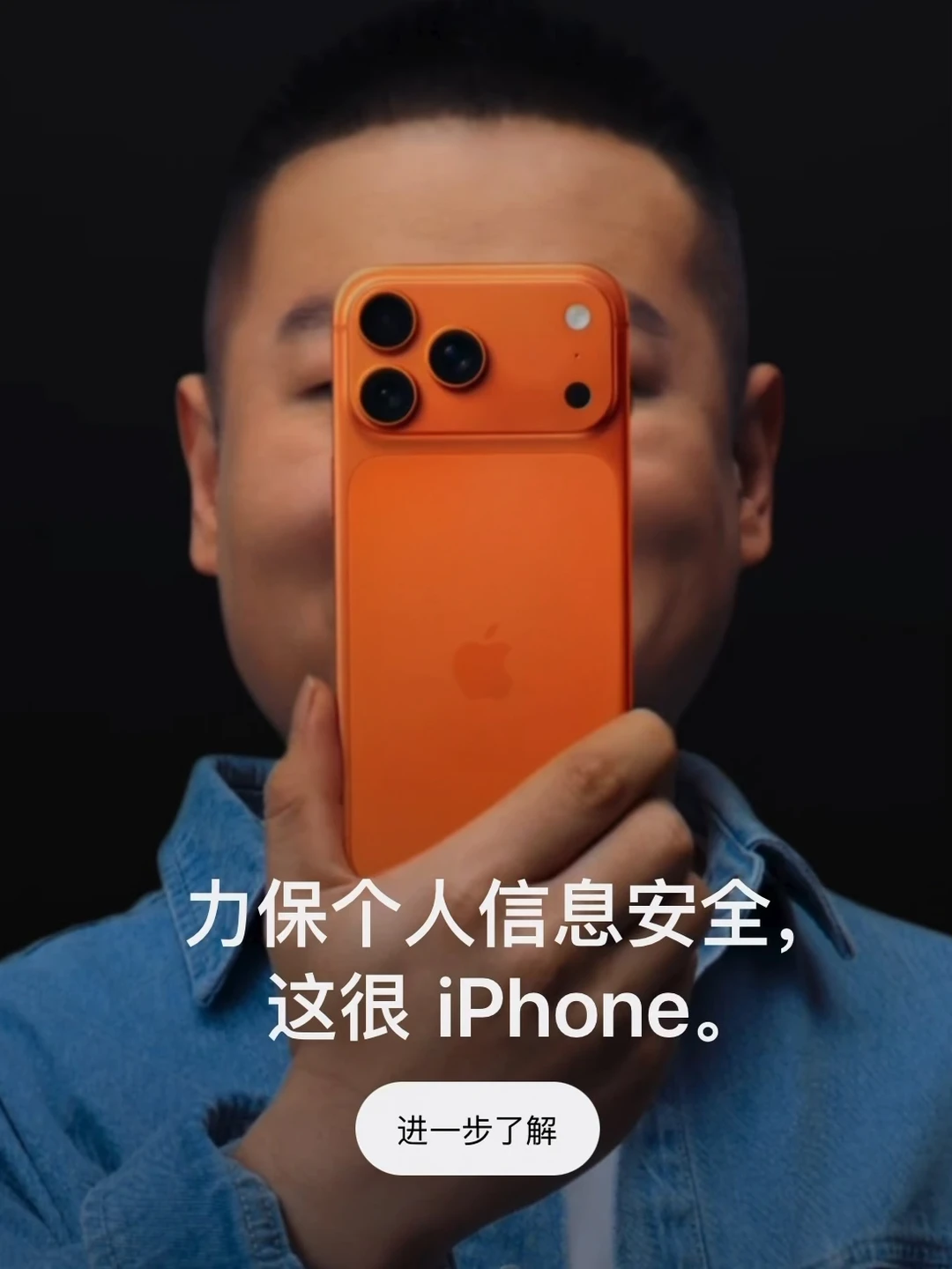 岳云鹏上Apple 官网了：力保个人信息安全 📱