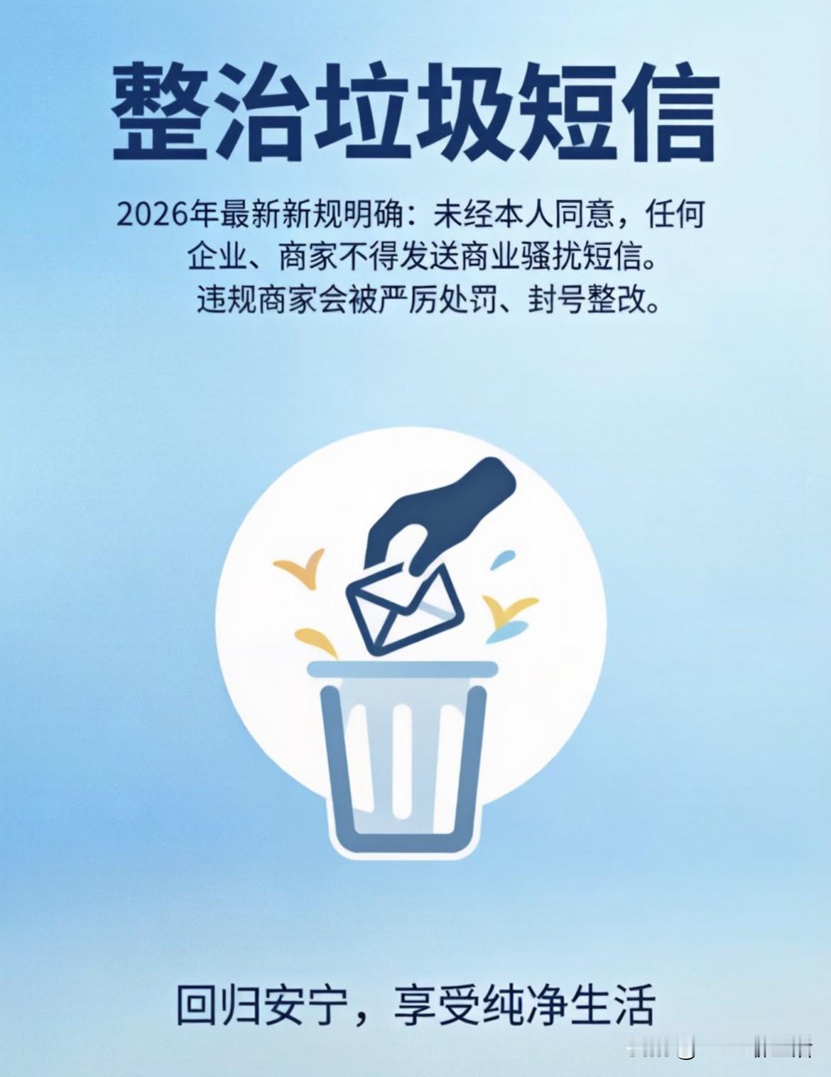 终于整治了！困扰所有人多年的垃圾短信，5月起全面管控！

谁的手机里没有一堆推销