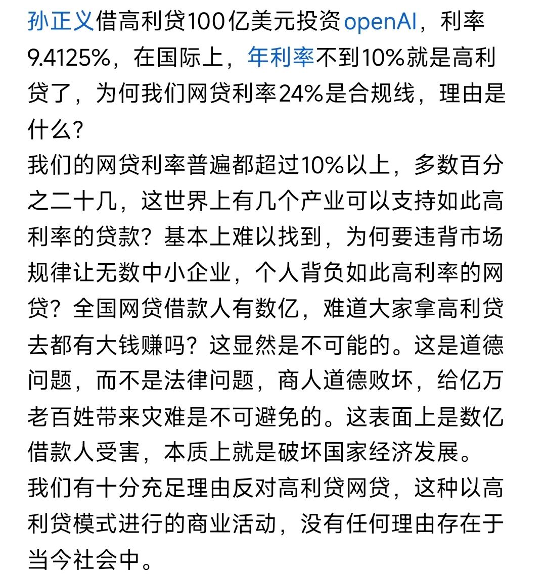 这位博主发文：孙正义拿100亿美元融资，年化9.4125%，在国际上都算高息债务