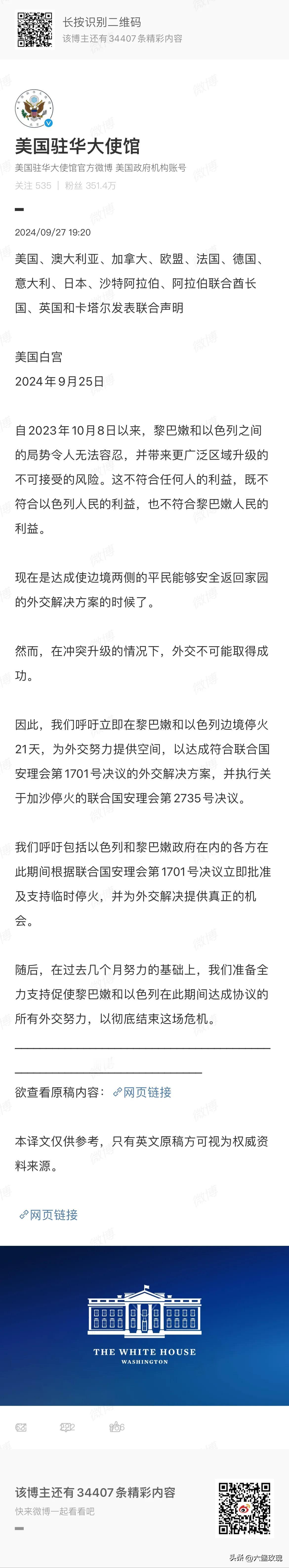 虚伪至极！

美驻华大使馆与英、法等国发表联合声明

美国、澳大利亚、法国、德国
