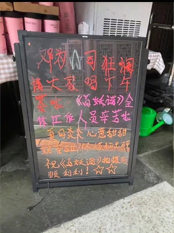 邓为请客百妖谱 邓为请客百妖谱喝奶茶 邓为请客百妖谱喝奶茶 