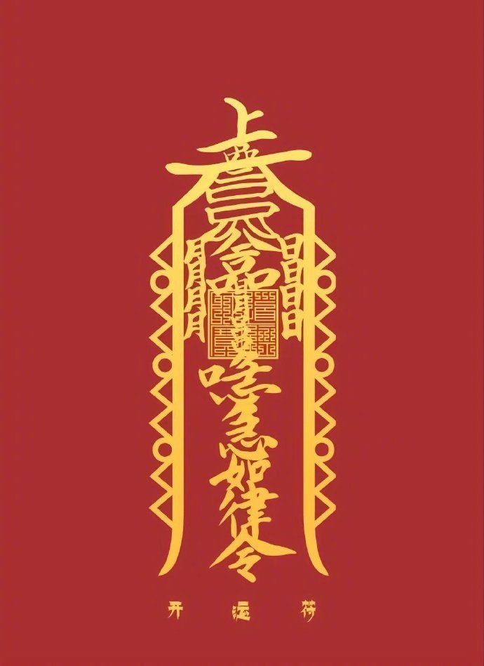 点赞开运符一切都会越来越好，一切都会越来越好，一切都会越来越好，一切都会越来越好