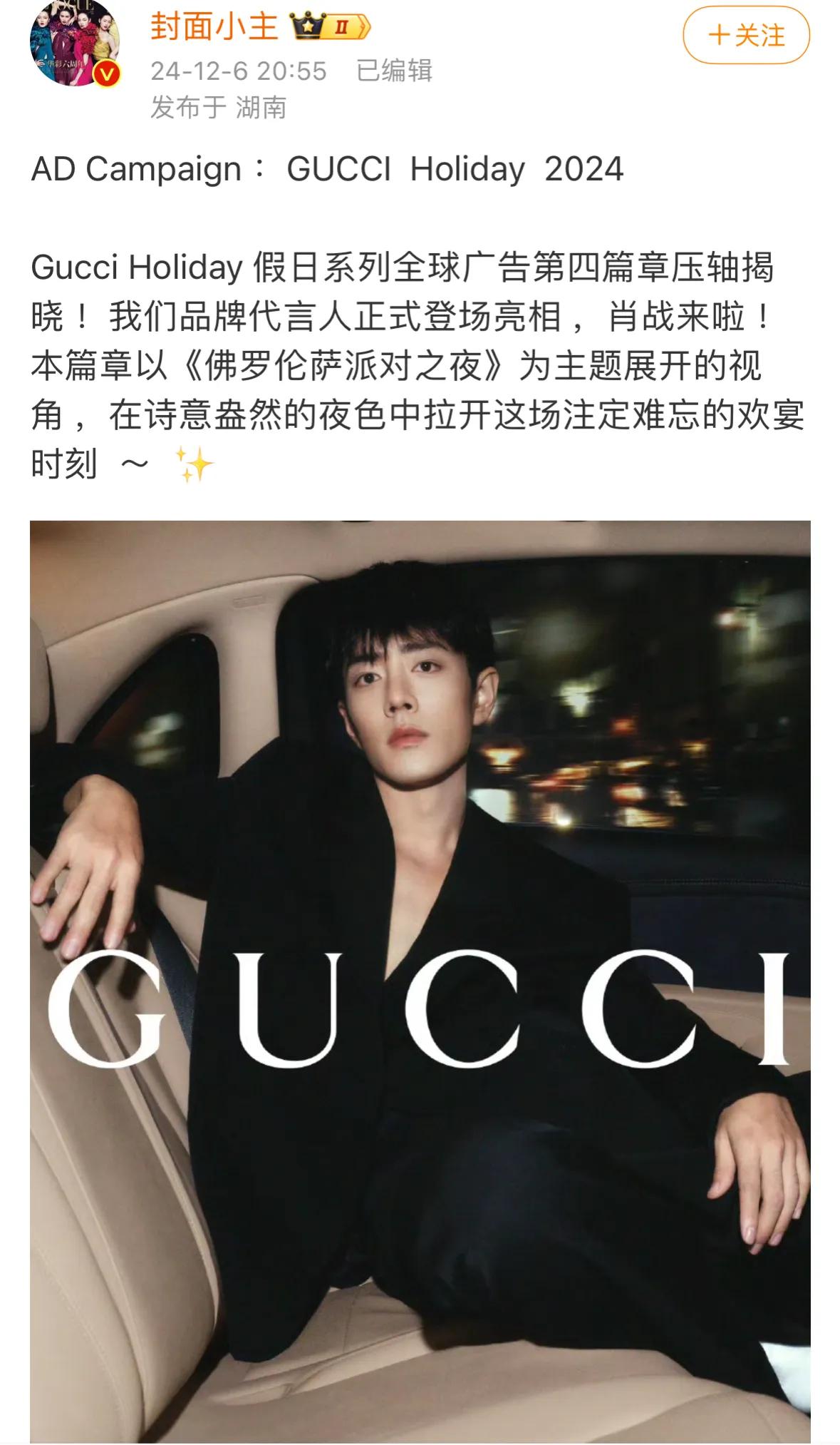 今年第七支高奢全球广，第五支Gucci全球广！
继 Boucheron Icon