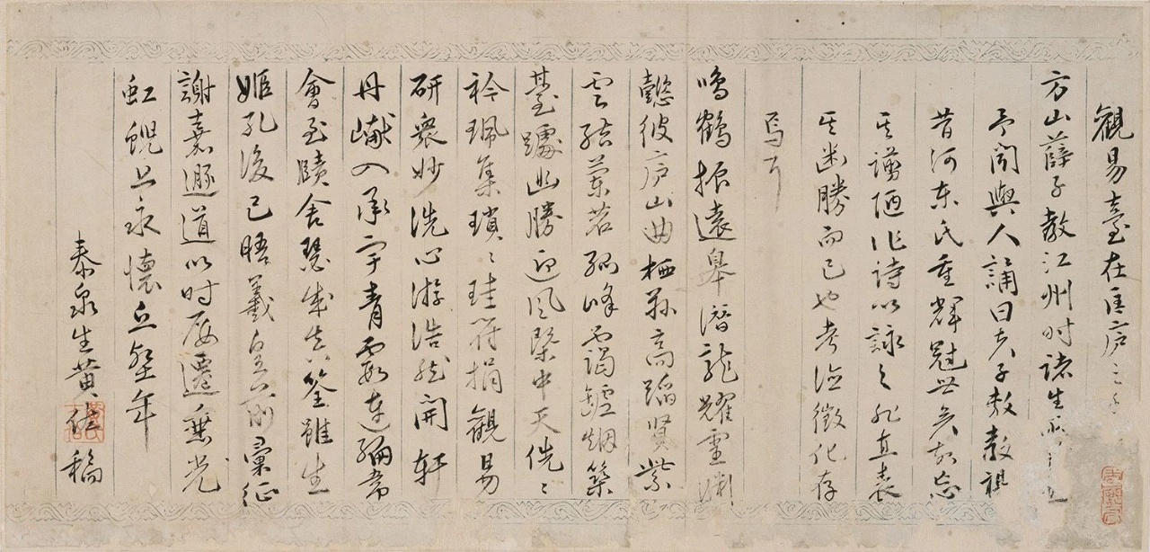 #书法字帖[超话]#黄佐为薛应旂题《观易台诗》纵24.8厘米、横51.9厘米，香