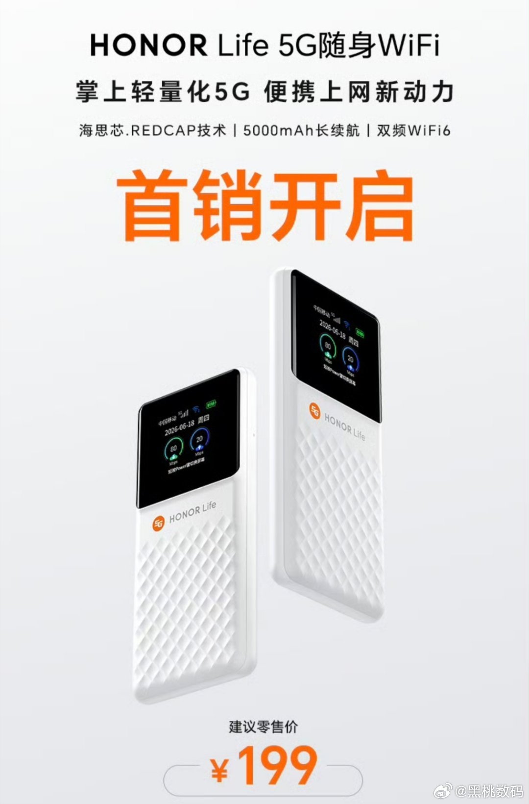 回到村里的时候信号不好流量刷个视频老是卡顿，今天突然看到荣耀HONOR Life