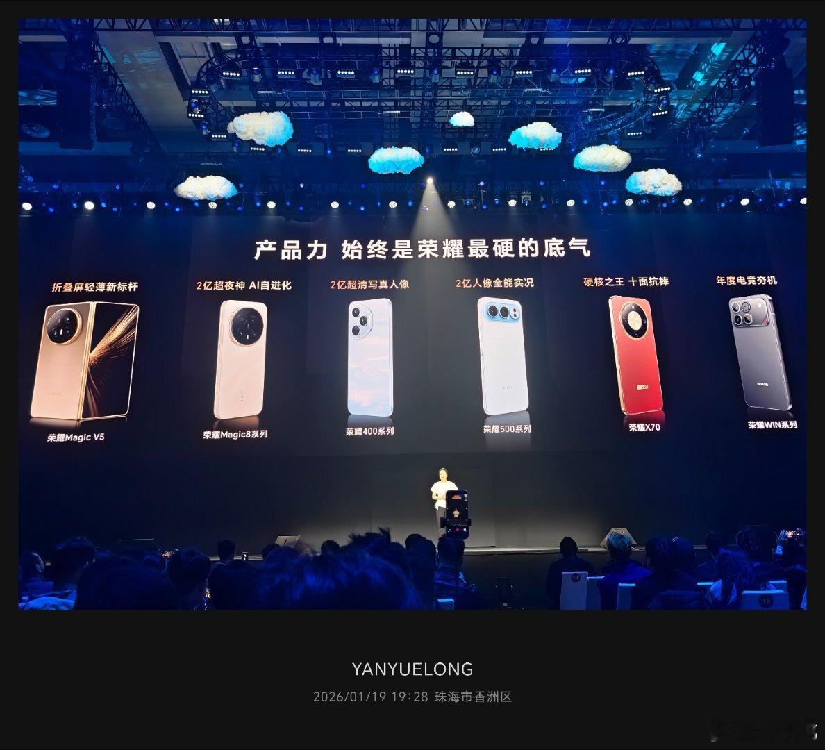 荣耀的产品力还是很很强的荣耀magic8 pro air荣耀发布会