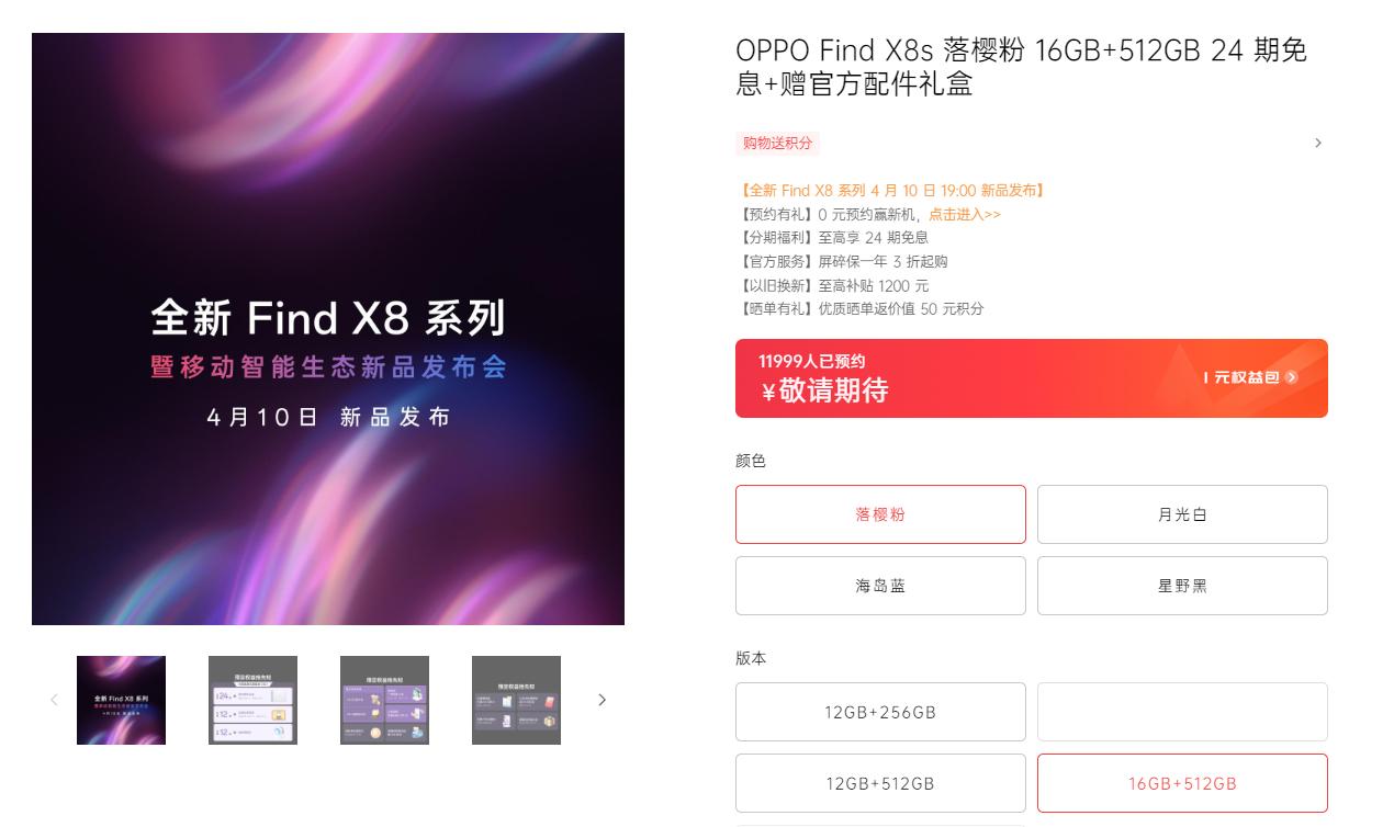 OPPO商城已经上架了全新 Find X8 系列的颜色和配色，具体如下：Find