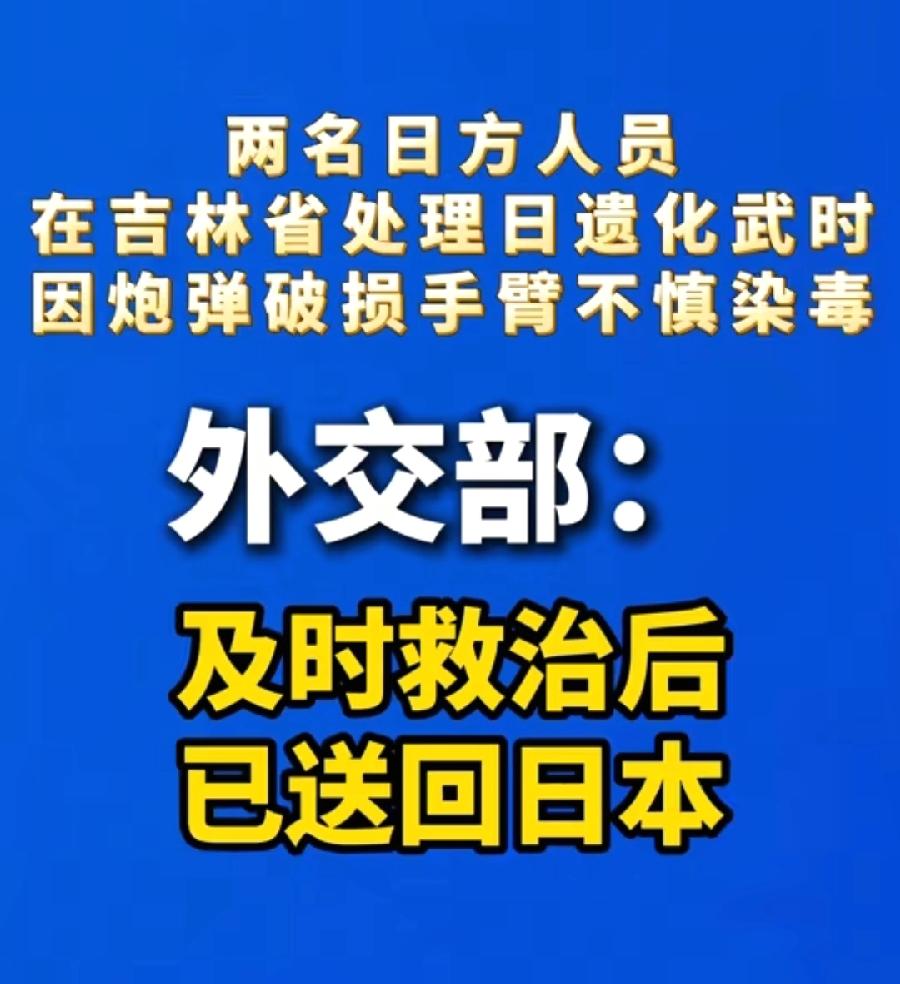 两日本人吉林处理日军遗弃化武中毒。
日本披露二人为军方自卫队化武处置人员、外务省