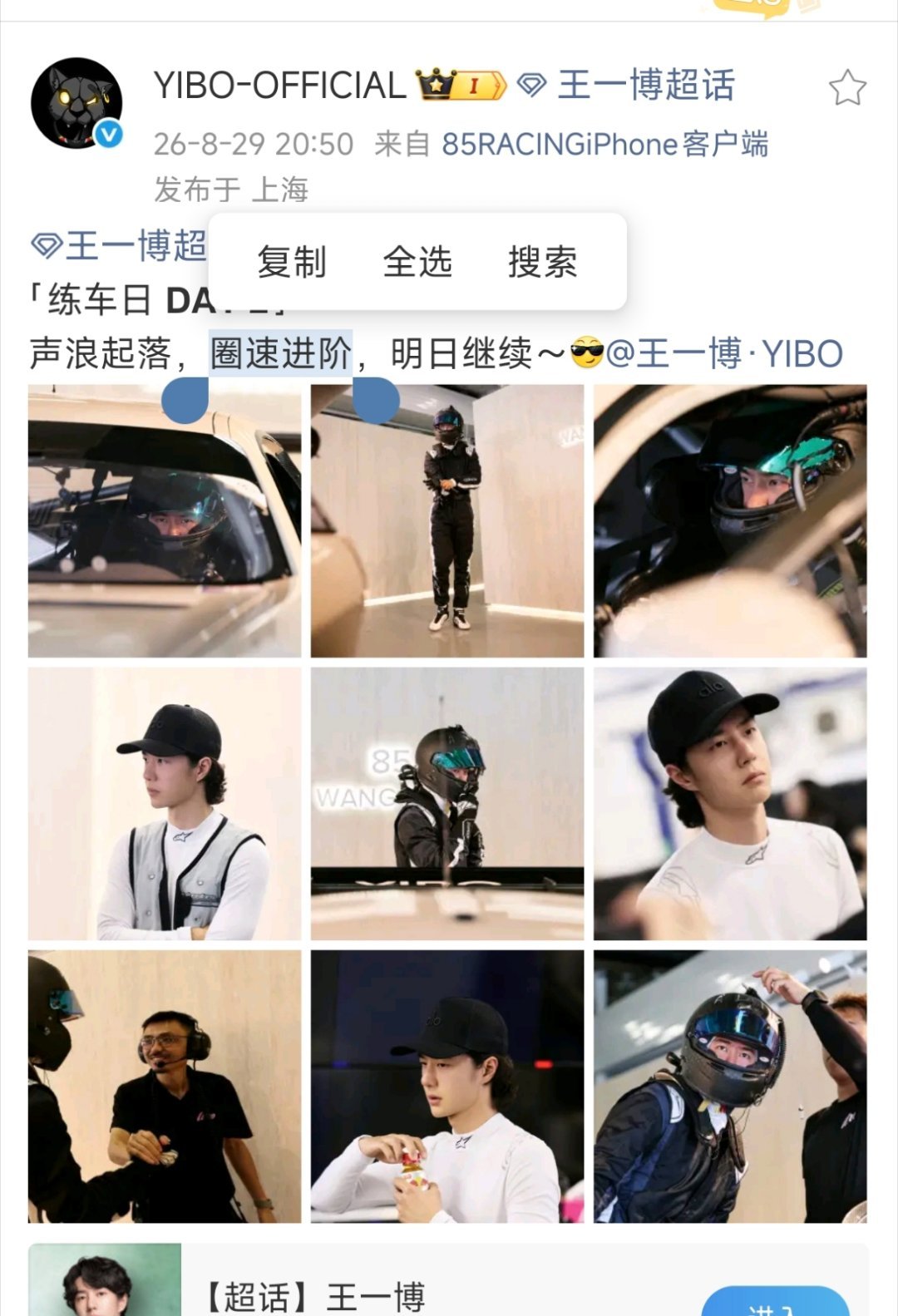 圈速进阶 少爷开爽了就福利多多[舔屏] ​​​