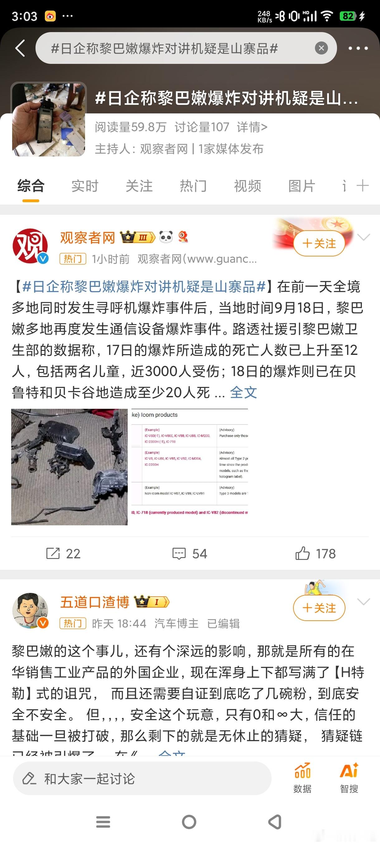 主要问题是黎巴嫩是从谁手里买的，这个问题不通报没啥意义#日企称黎巴嫩爆炸对讲机疑