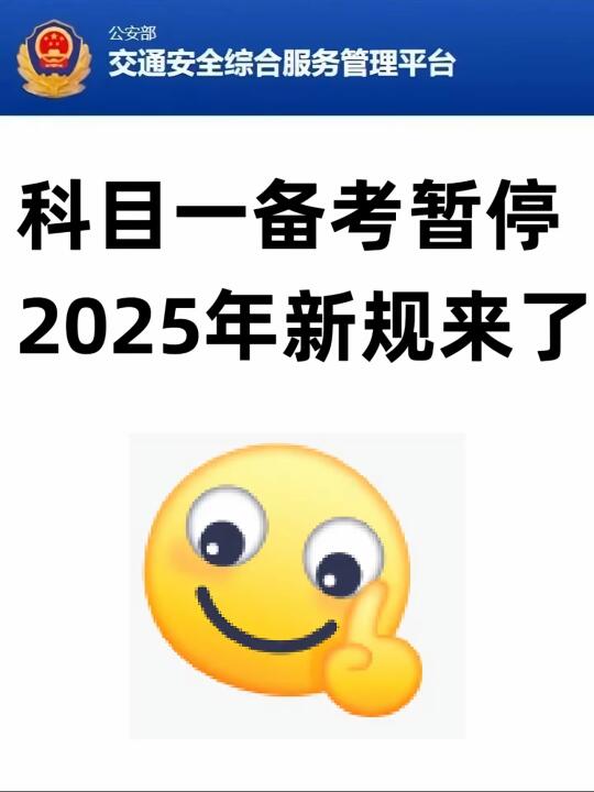 2025科目一必备技巧 • 扣1分：禁、灯、掉、会、安、检1）禁：违反...