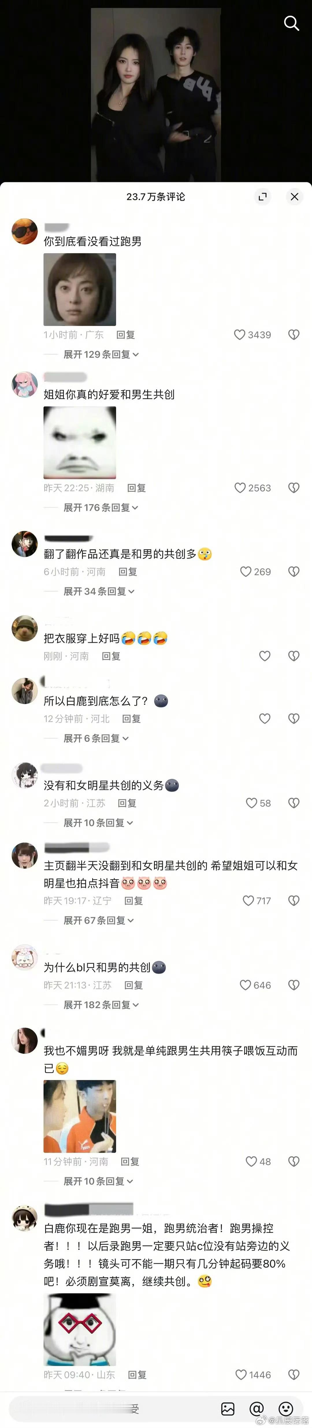 白鹿本人的抖评论区都守不住了 跑男节目翻车了 