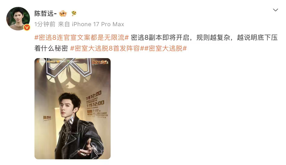陈哲远密逃8首发阵容密室大逃脱终于等到陈哲远！不是常驻但首发飞行也超满足，已经脑