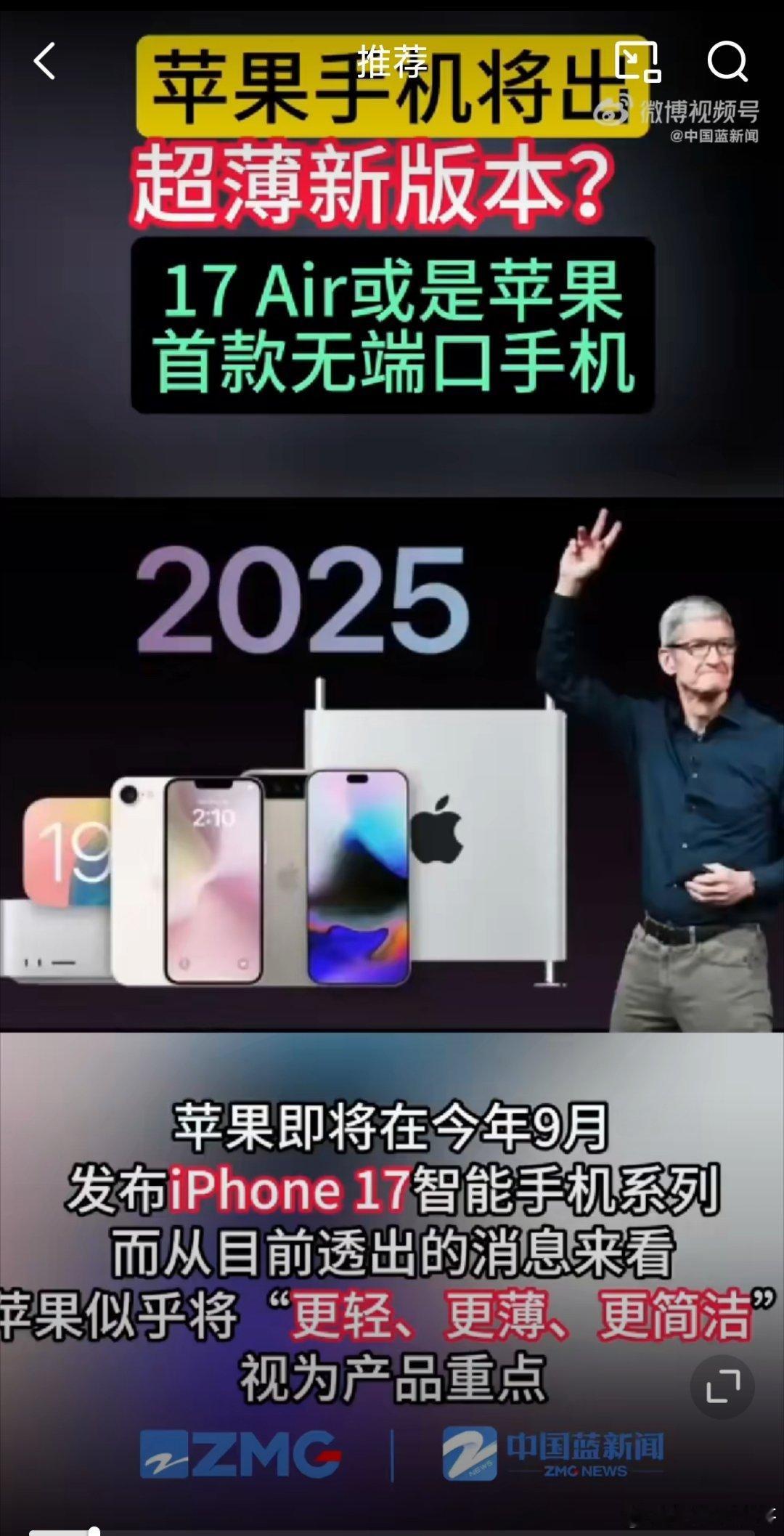 iPhone17Air或首次采用无端口设计我赞同更轻更薄更简洁设计！但是无端口设