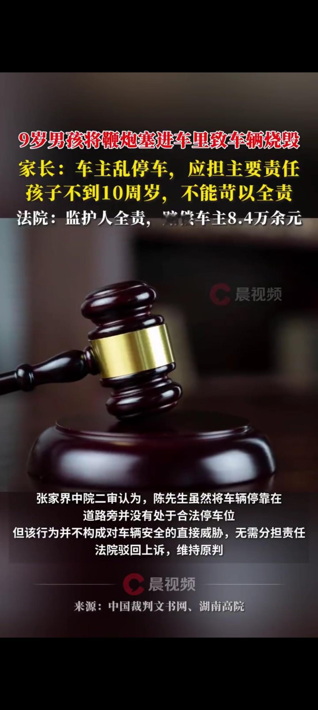 9岁男孩将鞭炮塞进车里致车辆烧毁 哈哈哈哈哈哈判得好  乱停车就可以往车里塞鞭炮