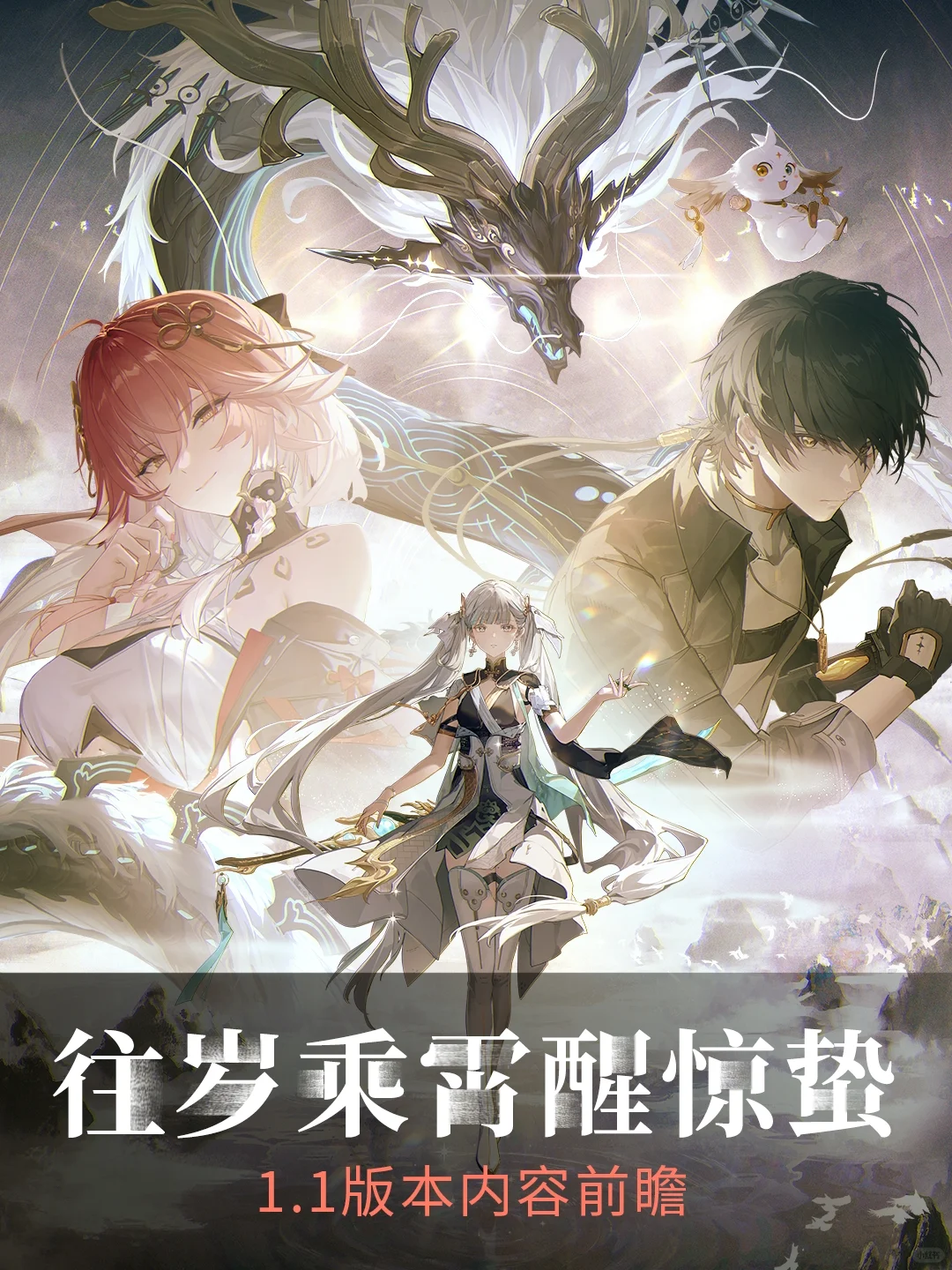 《鸣潮》版本前瞻 | 1.1版本6月28日更新
