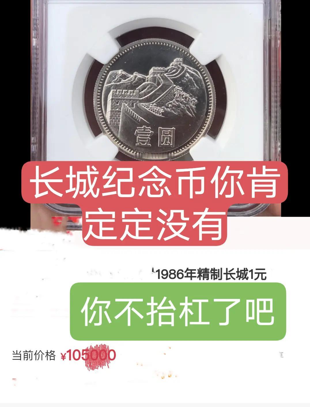 长城纪念币。特别少见，你手上没有吧艺术收藏 纪念币 原创作品