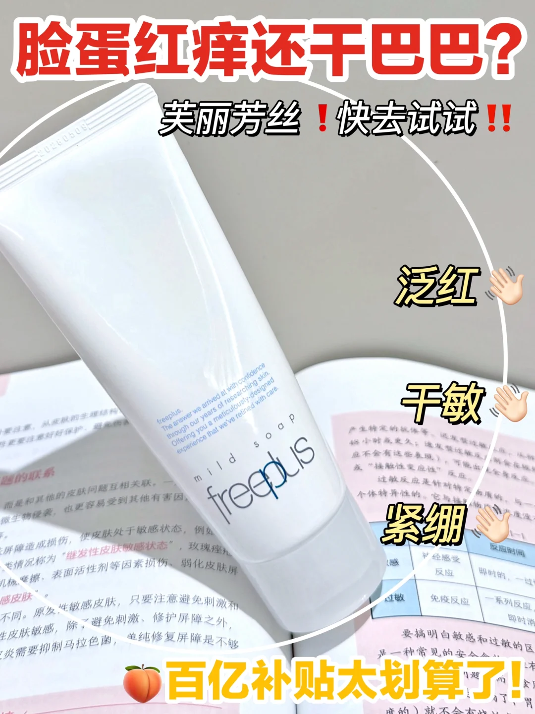 大牌洗面奶低价甩卖❓🍑百亿补贴你太会了！