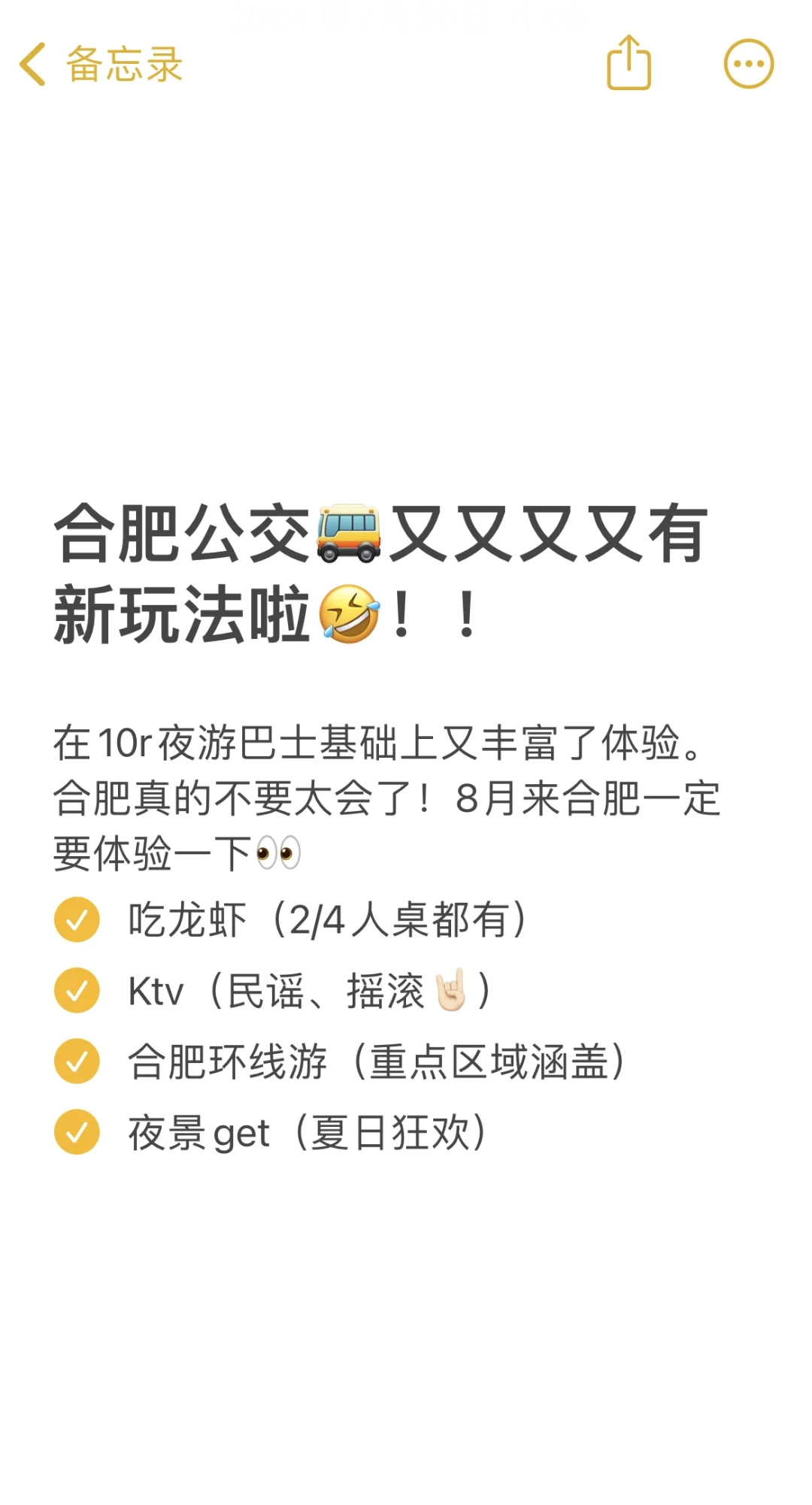 龙虾？ktv？合肥公交你要考研啊！
