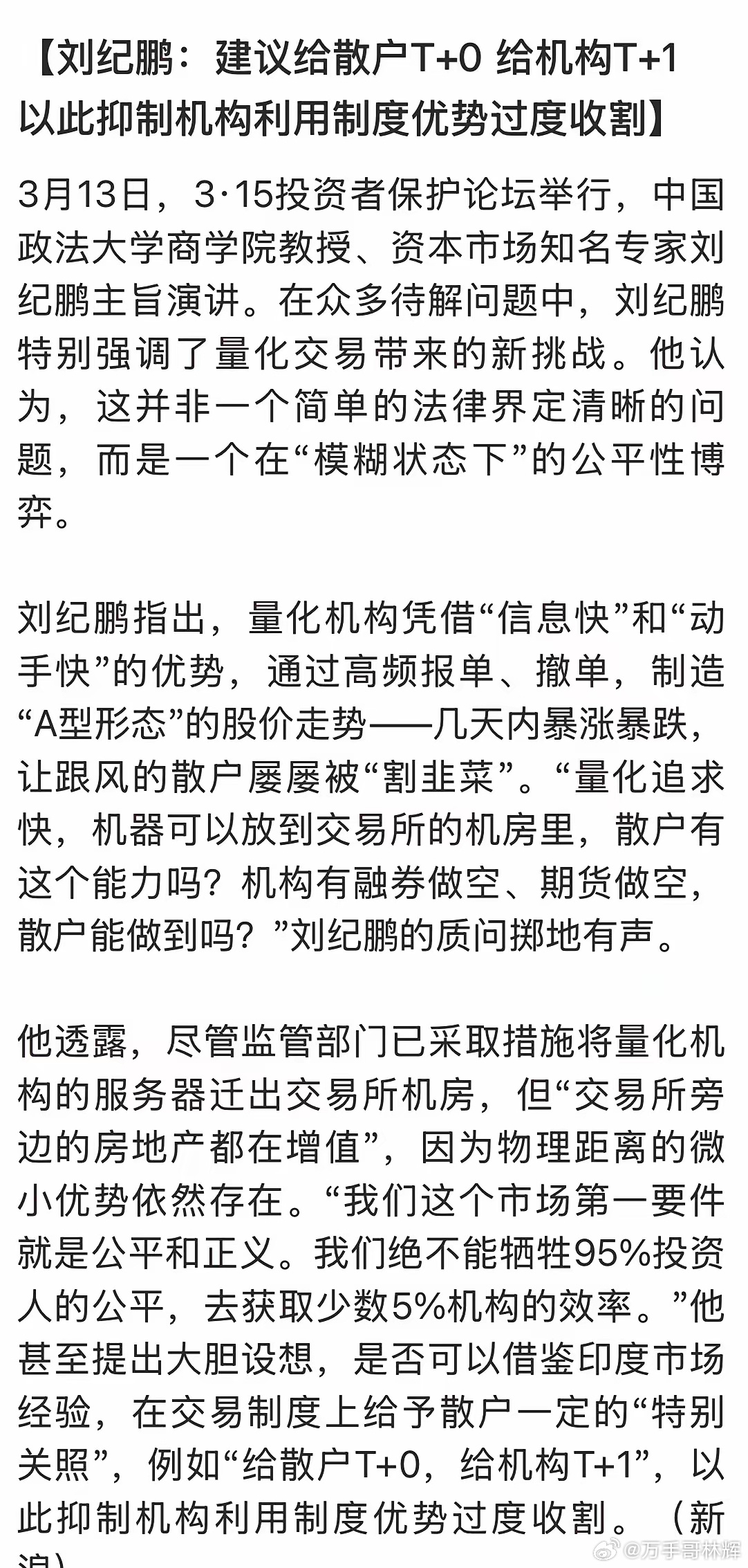 交易制度破局：“散户T+0，机构T+1”，或许成A股生态重塑关键!中国政法大学教