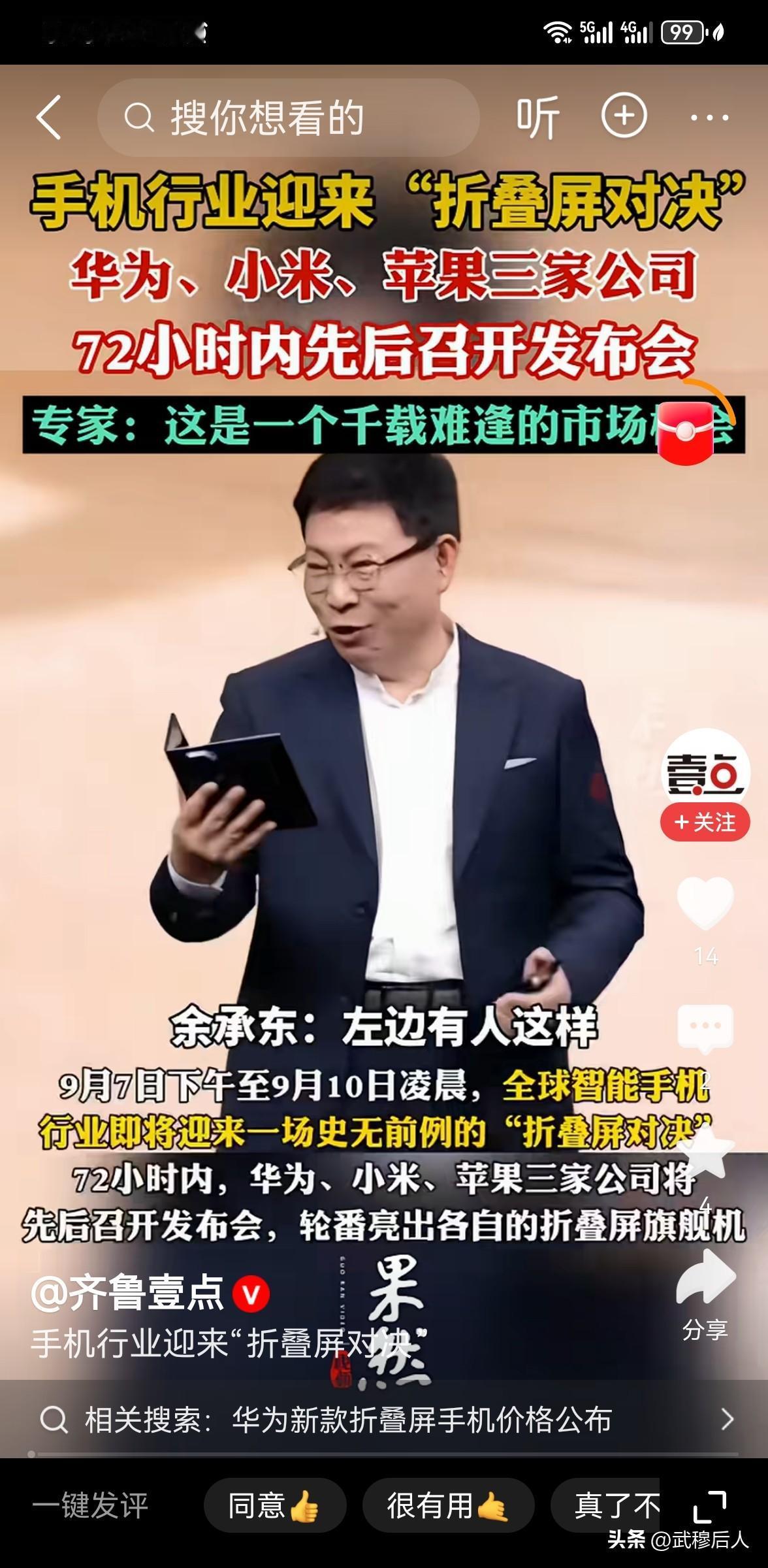 三巨头疯推折叠屏 手机行业变天了吗
 
9月7日下午至9月10日凌晨的72小时内