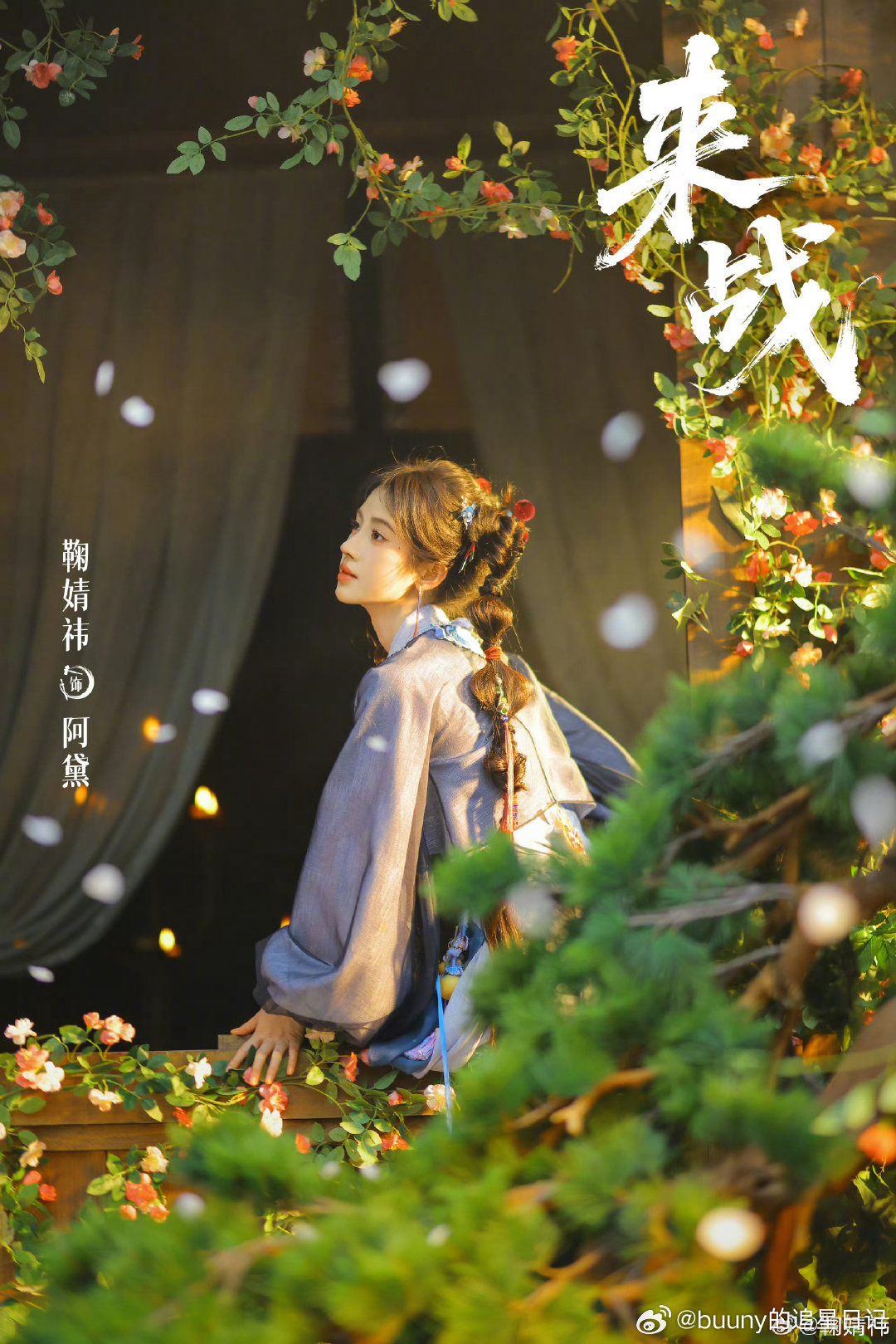 排播🍉鞠婧祎《来战》暂定8月 🐧🥝联播 这个排播我大接特接，暑假就应该看小