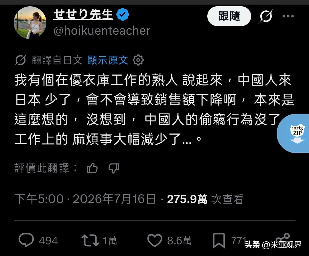 看看日本人又发这些诽谤的推文，她说，“她有个朋友在优衣库工作，说中国人不去日本旅