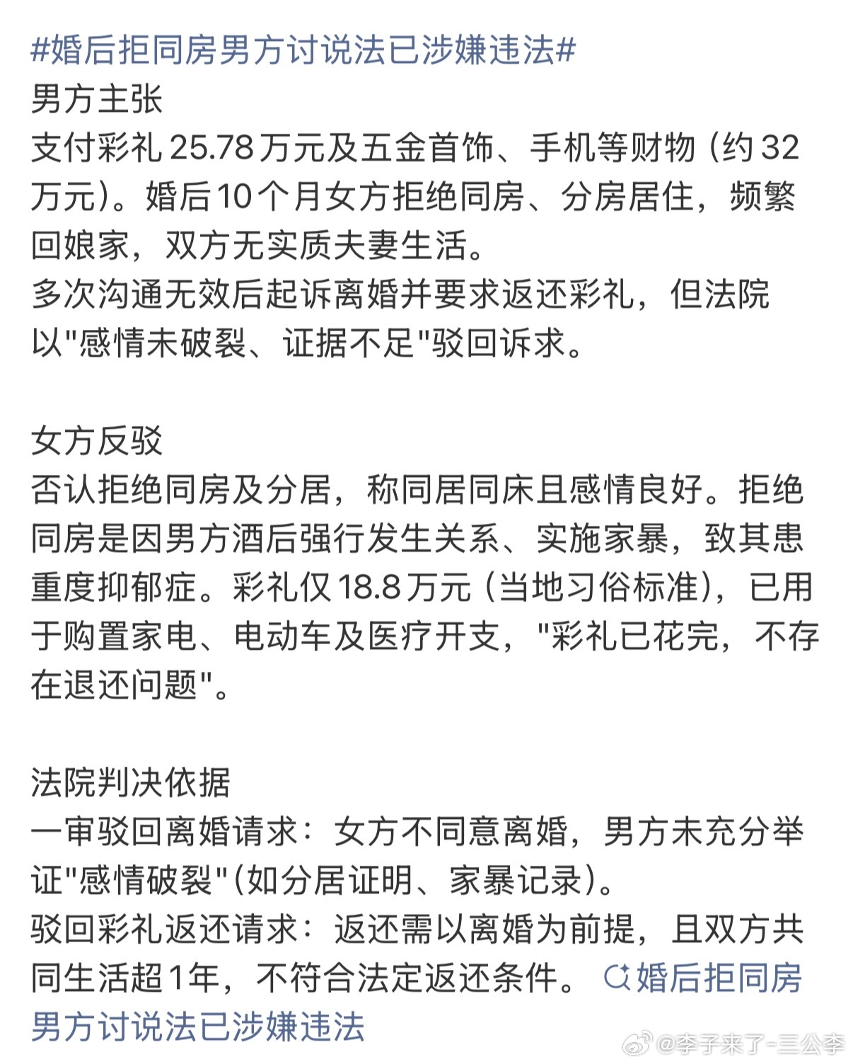 婚后拒同房男方讨说法已涉嫌违法不是？？？？大哥你都没摸上就特么掏了30多万？？？