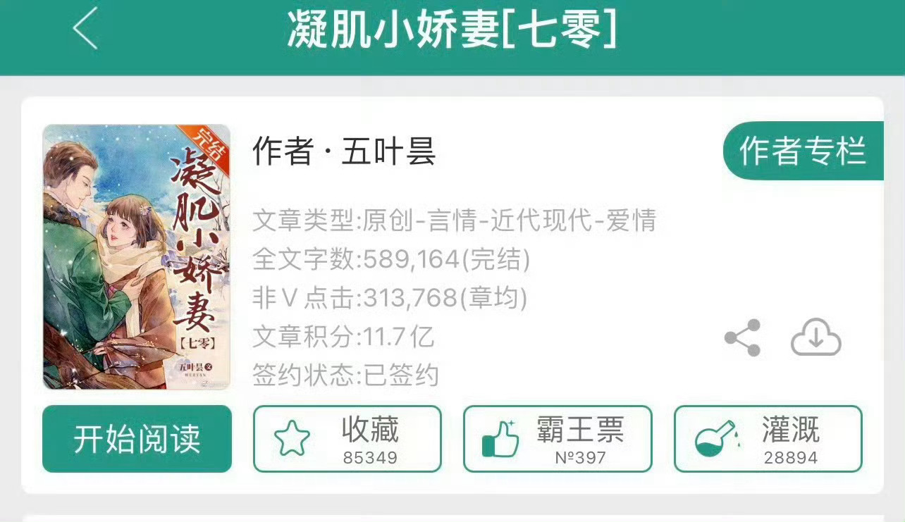 小说推荐：《凝肌小娇妻》 作者:五叶昙简评：聪慧娇俏小知青vs荷尔蒙爆棚兵哥哥，