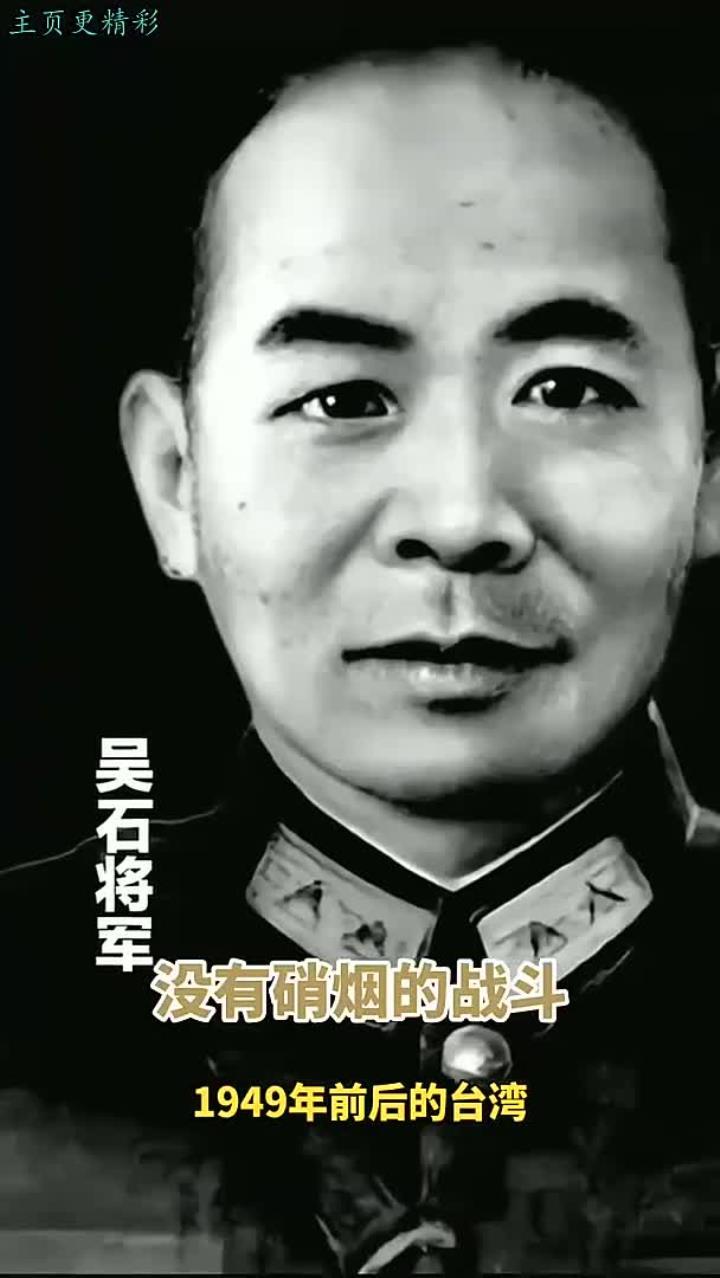 1950年，毛人凤要抓“国防部”参谋次长吴石，但吴级别高，需要老蒋批示。当毛向蒋
