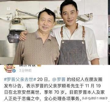 真的好心疼罗晋，老父亲去世，还要承受网上的婚变传闻！
据媒体报道，罗晋的父亲罗顺