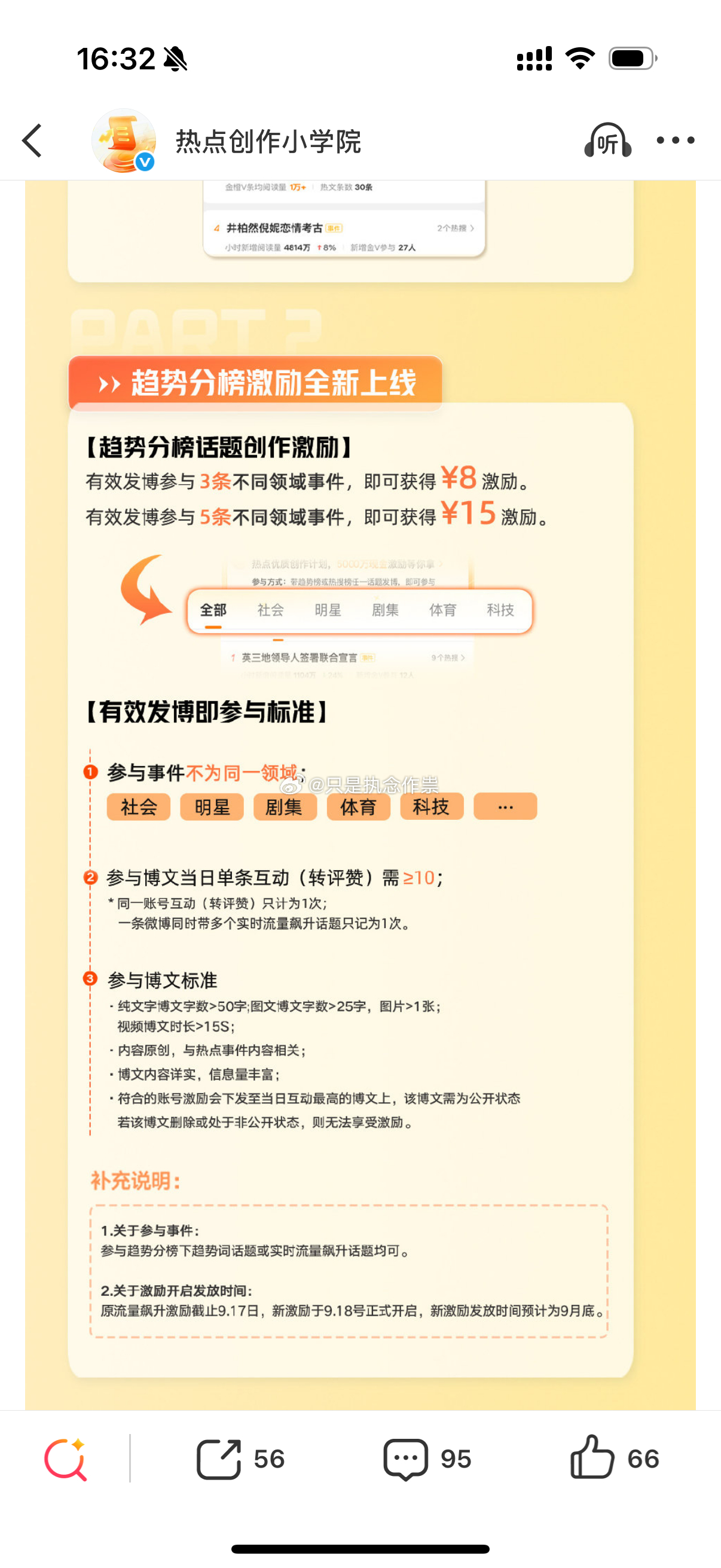 热点趋势榜激励又改了这次要求发不同领域的👇发3条不同领域事件，得¥8 发5条不