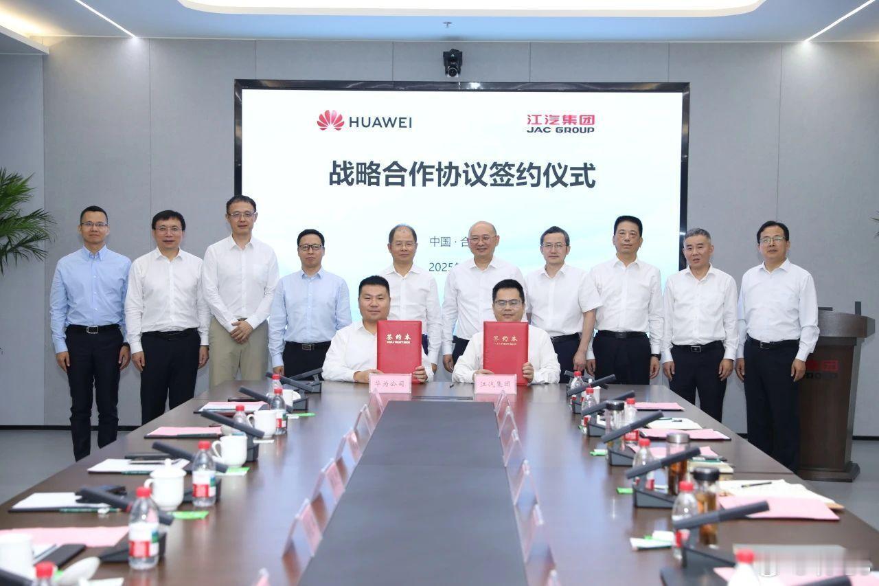 江汽集团与华为签署战略合作协议 江汽集团与华为技术有限公司昨天在合肥签署战略合作