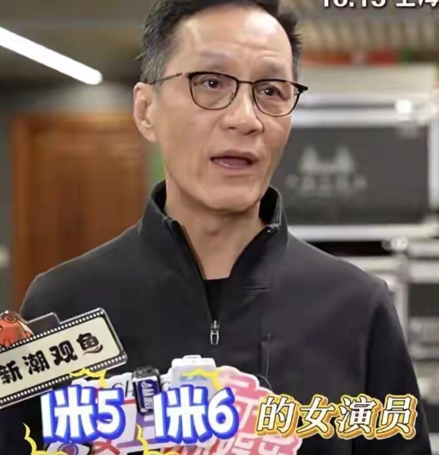乍一听有点不相信
再听原来如此
冯远征说，现在招不到1米5，1米6点女演员，1米